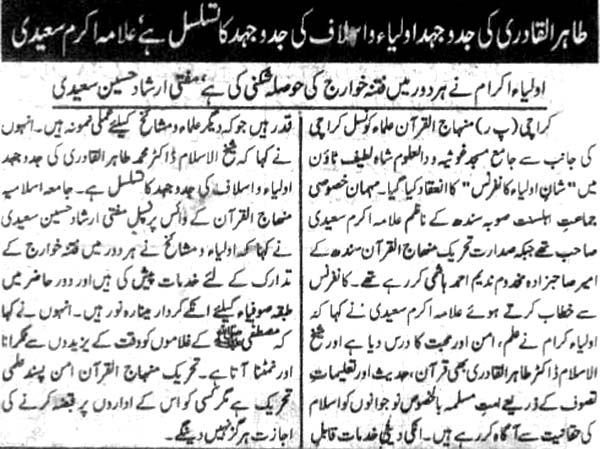Minhaj-ul-Quran  Print Media CoverageDaily Dayanat pg2  